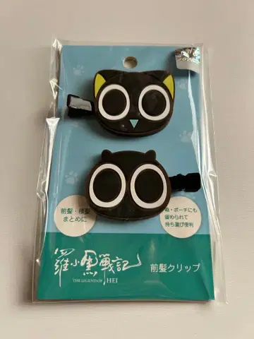 라샤오헤이 전기 앞머리 클립