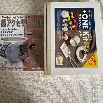 아트 클레이 실버로 은 모노즈쿠리 도서, 아트 클레이 실버 키트