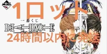 DEATH NOTE 1로트 세트 제일복권 데스노트