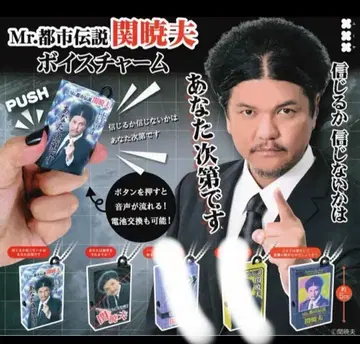 도시전설 세키 아키오 보이스 참 가챠 3종 세트