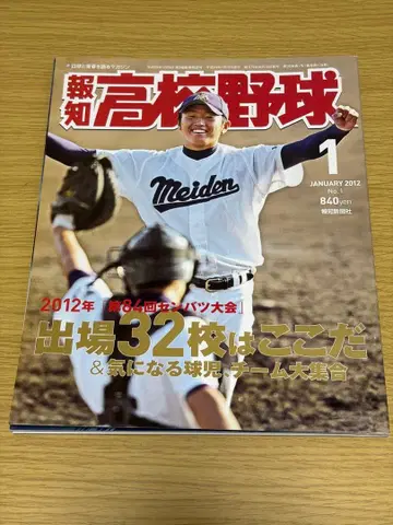 호치 고등학교 야구 2012 4권 세트 오타니 쇼헤이