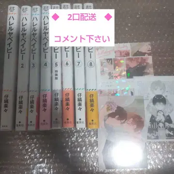 하레루야 베이비 12345678권 (5권 특장판 코지마 라라