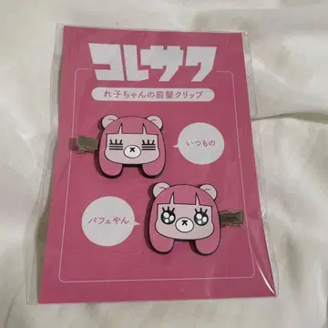 코레사와 레코쨩 앞머리 클립