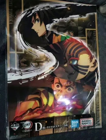 귀멸의 칼날 언니의 원수 토미오카 기유 카마도 탄지로 포스터