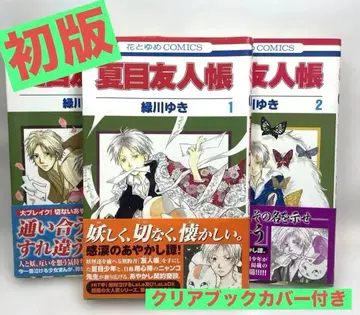 [초판/오비 포함] 나츠메 우인장 1~3권 세트