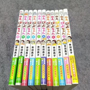 있잖아, 피요쨩 1~11권 세트