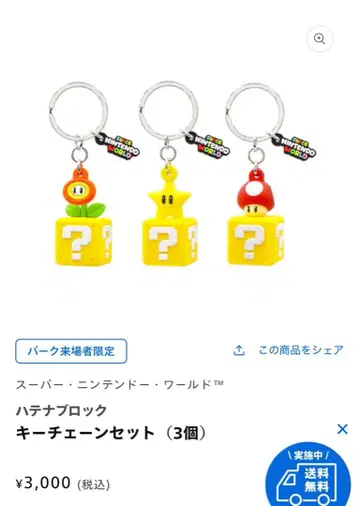 슈퍼 닌텐도 월드 슈퍼 마리오 물음표 블록 키체인