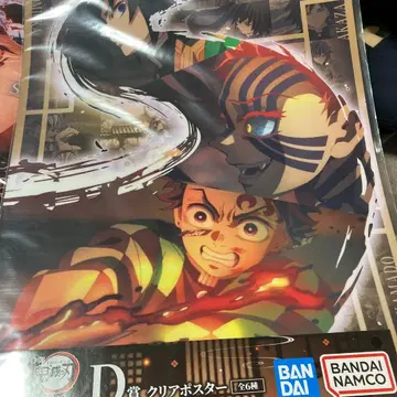 귀멸의 칼날 ~언니의 원수~ D상 클리어 포스터