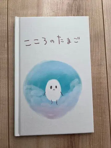 마음의 알 그림책