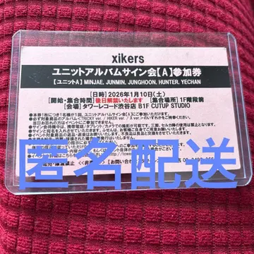 xikers 유닛 사인회 A 참여권