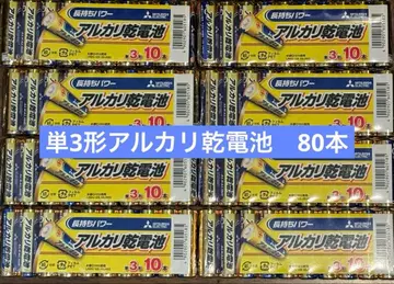 미쓰비시 전기 알칼리 건전지 단3형 10개 팩 x 8세트 총 80개