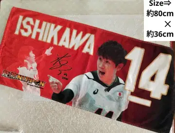[새상품] #이시카와유키선수타월 #14 #응원타월