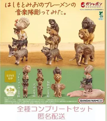 하시모토 미오의 브레멘 음악대 조각해봤습니다. 총 3종 세트