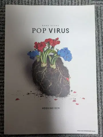 밴드 스코어 POP VIRUS 호시노 겐