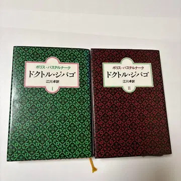 닥터 지바고 전 2권 세트