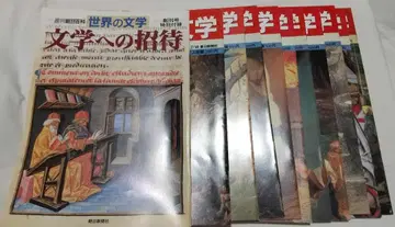 전권 완비 주간 아사히 백과 세계의 문학 전 121권 세트