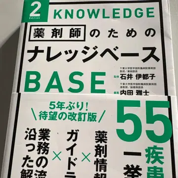 약사를 위한 지식 베이스 2nd Edition