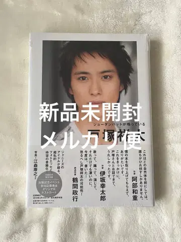 [ 미개봉 새상품 ] 초판 오비 포함 조던 바트가 울고 있다 토츠카 쇼타