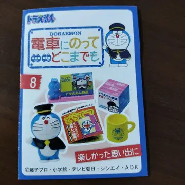 리멘트 미니어처 피규어 도라에몽 기차에 올라 어디까지나 8