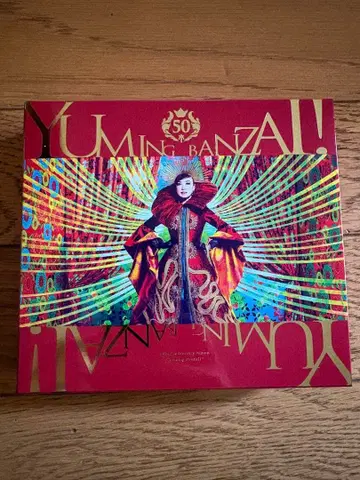 마츠토야 유미 YUMING BANZAI! 50주년 기념 만세