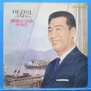 박경원 히트앨범 (이별의 인천항/짝사랑)