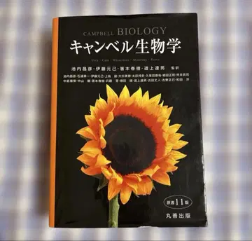 캠벨 생물학 제11판