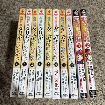 마도구사 다리아는 숙이지 않는다 1~8권