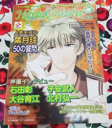 Habataki Watcher 하바타키 워처 2002 가을호