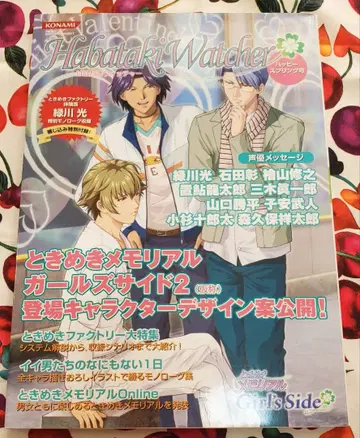 하바타키 워처 Habataki Watcher 두근두근 메모리얼