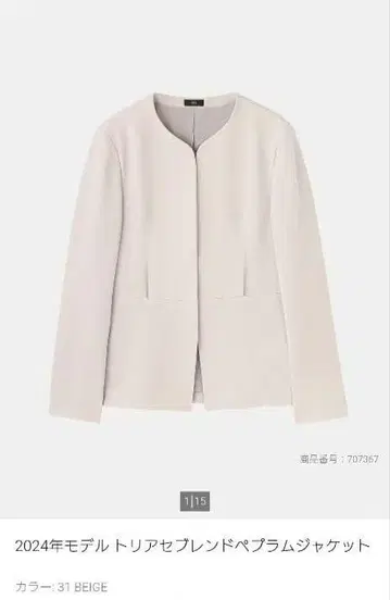 플라스테 트리아스 블렌드 페플럼 자켓