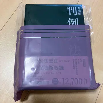 [ 완전 미사용 ] 유이카쿠 판례 육법 레이와 8년판