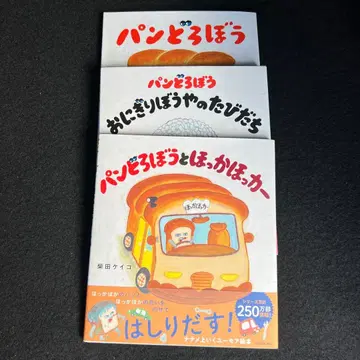 [새상품] 빵도둑과 호카호카카 오니기리 소년 빵도둑 전 3권