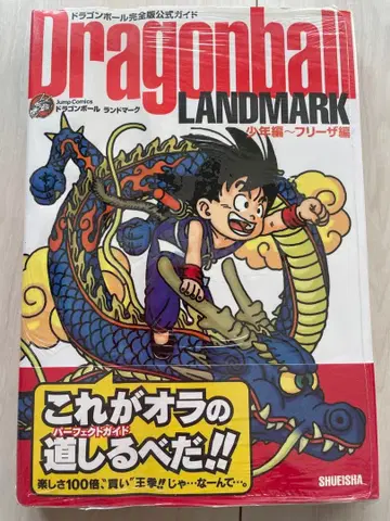 드래곤볼 랜드마크