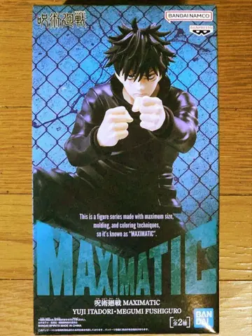 주술회전 MAXIMATIC 후시구로 메구미 피규어