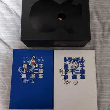 후지코 F 후지오 도라에몽 화이트 선집 상하