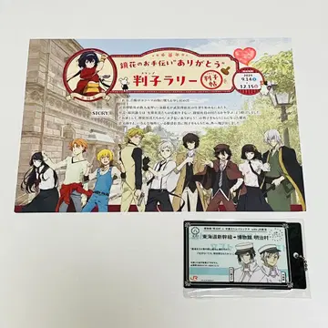 문호 스트레이독스 메이지무라 콜라보 스탬프 랠리 티켓 케이스