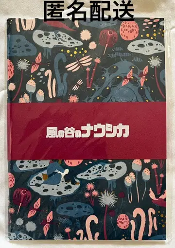 [상품 설명 필독] 애니메쥬와 지브리전 바람계곡의 나우시카 노트