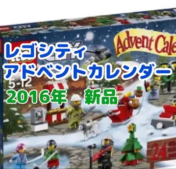 레고 LEGO 시티 어드벤트 캘린더 2016년 60133 새상품