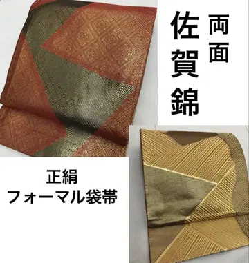 [ 순수 실크 ] 사카니시 양면 포멀 후쿠로 오비 금실 전통 오비