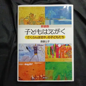 신장판 어린이 그림 [ 체리 보이 ]의 아이들 사이토 코우미