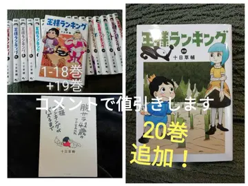 21권 왕의 랭킹 1 - 20권 + 왕의 랭킹이 화제가 될 때까지