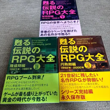 되살아나는 전설의 RPG 대전 Vol.1~3