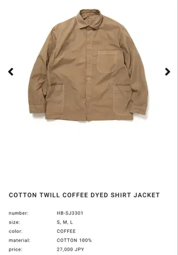 hobo 코튼 트윌 커피 다이드 셔츠 자켓