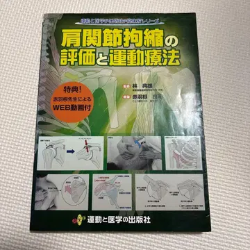 어깨 관절 구축의 평가와 운동 치료