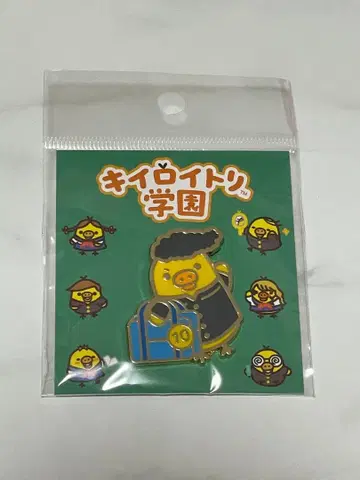 [ 미사용 새상품 ] 키이로이토리 학원 핀즈