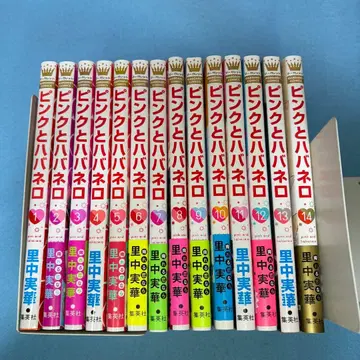 핑크와 하바네로 전권 사토나카 미카