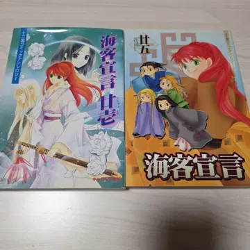 해객선언 21,25 십이국기 코믹 앤솔로지