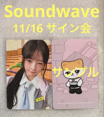 IVE SECRET Soundwave 11/16 레이