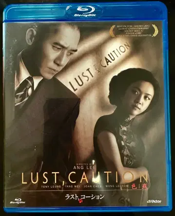 LUST CAUTION 라스트, 코션 Blu-ray