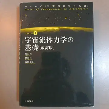 우주 유체 역학의 기초